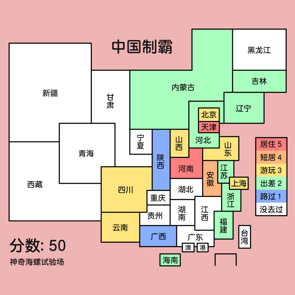 2022101802465053-1024x1024-1 中国制霸生成器网址 — 在线标记居住、游玩、出差过的地方,生成足迹地图!
