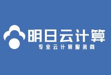 明日云:台州电信高防云服务器258元/月起,最新架构至强金牌,Steam、MC优选、至强可扩展高频游戏服务器 - 服务器网