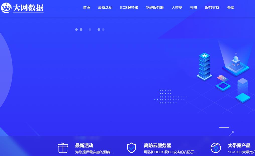 大网数据:湖北100G高防云79元起,湖北独服高防服务器仅需330元/月,32核/32G内存/480gSSD/50M带宽 - 服务器网