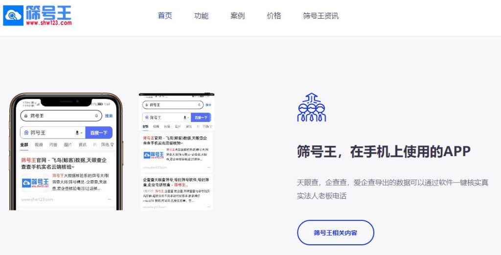 查公司号码-批量查企业关键人电话-低成本高效获客 - 服务器网