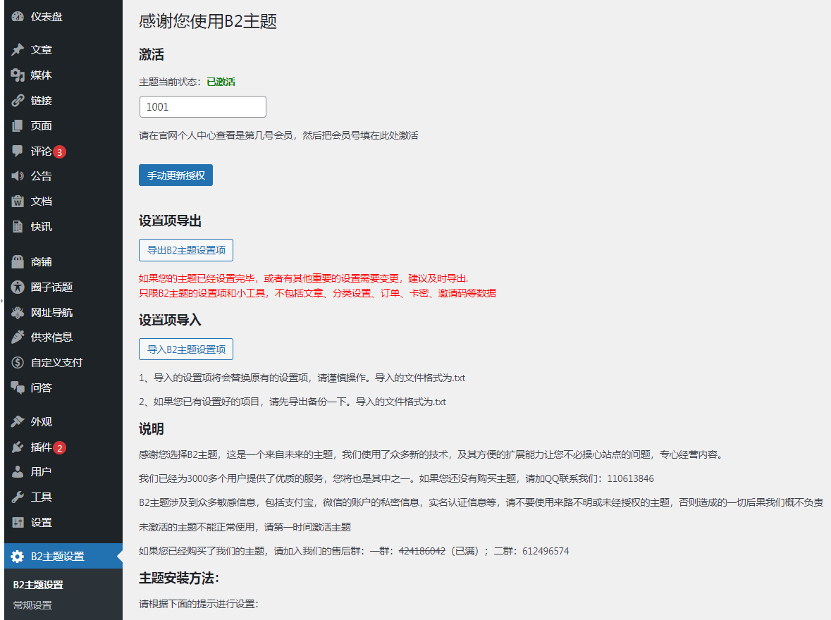 WordPress高级商用B2 PRO主题V4.4.1开心版(柒比贰7B2破解版 )