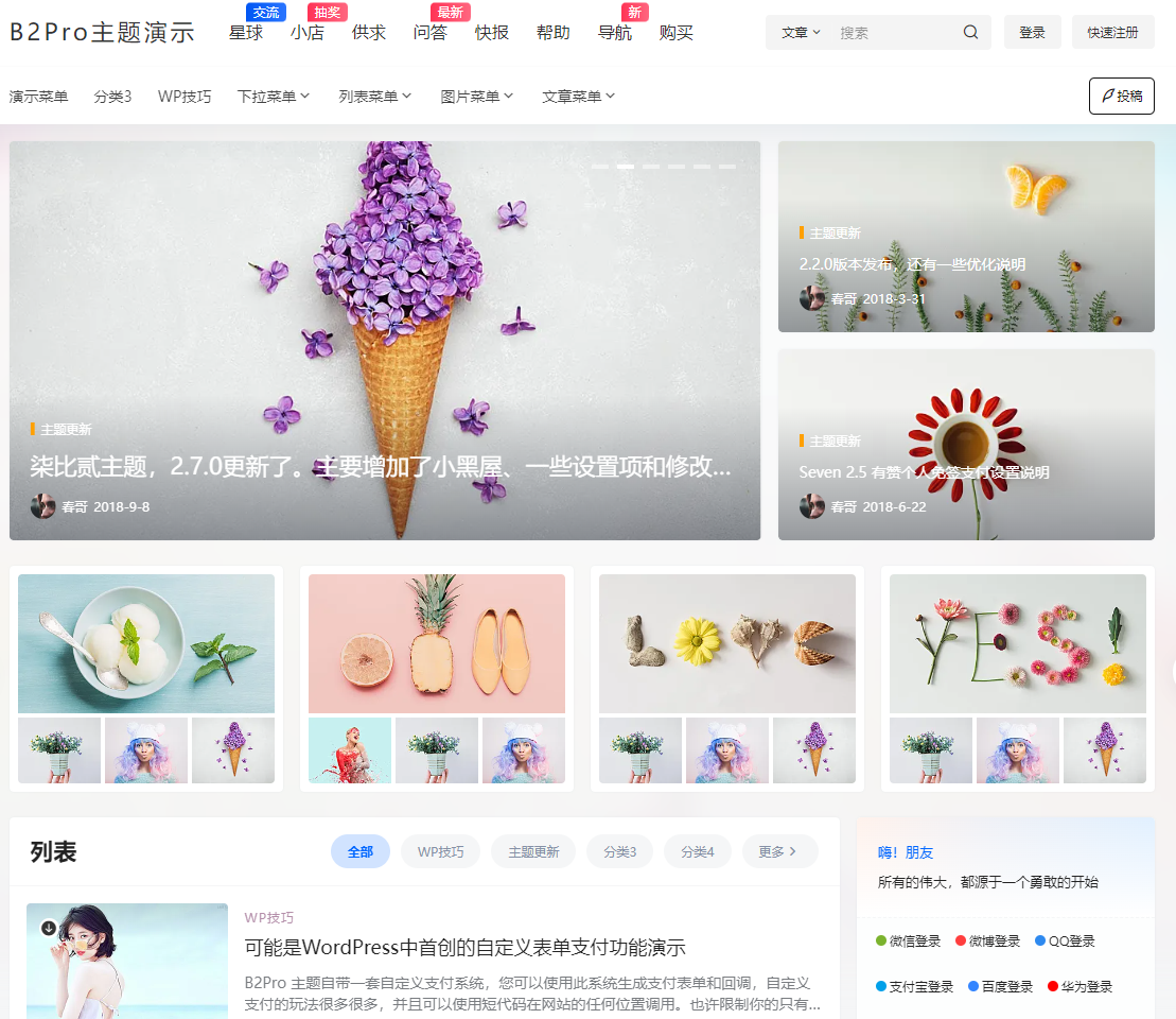 WordPress高级商用B2 PRO主题V4.4.1开心版(柒比贰7B2破解版 )