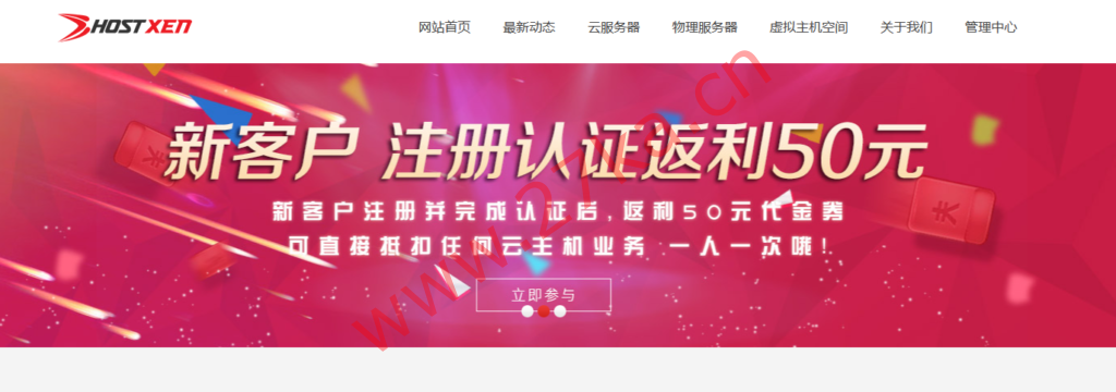 [11.11]HostXen：全场带宽大升级，充100送20元，新上线日本东京VPS