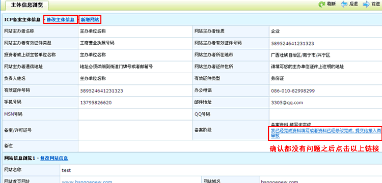 手把手教你完成备案人员资格验证（附填写模板）