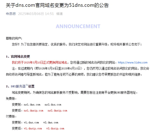 1448万交易背后:帝恩思出售DNS.COM折射域名市场新动向
