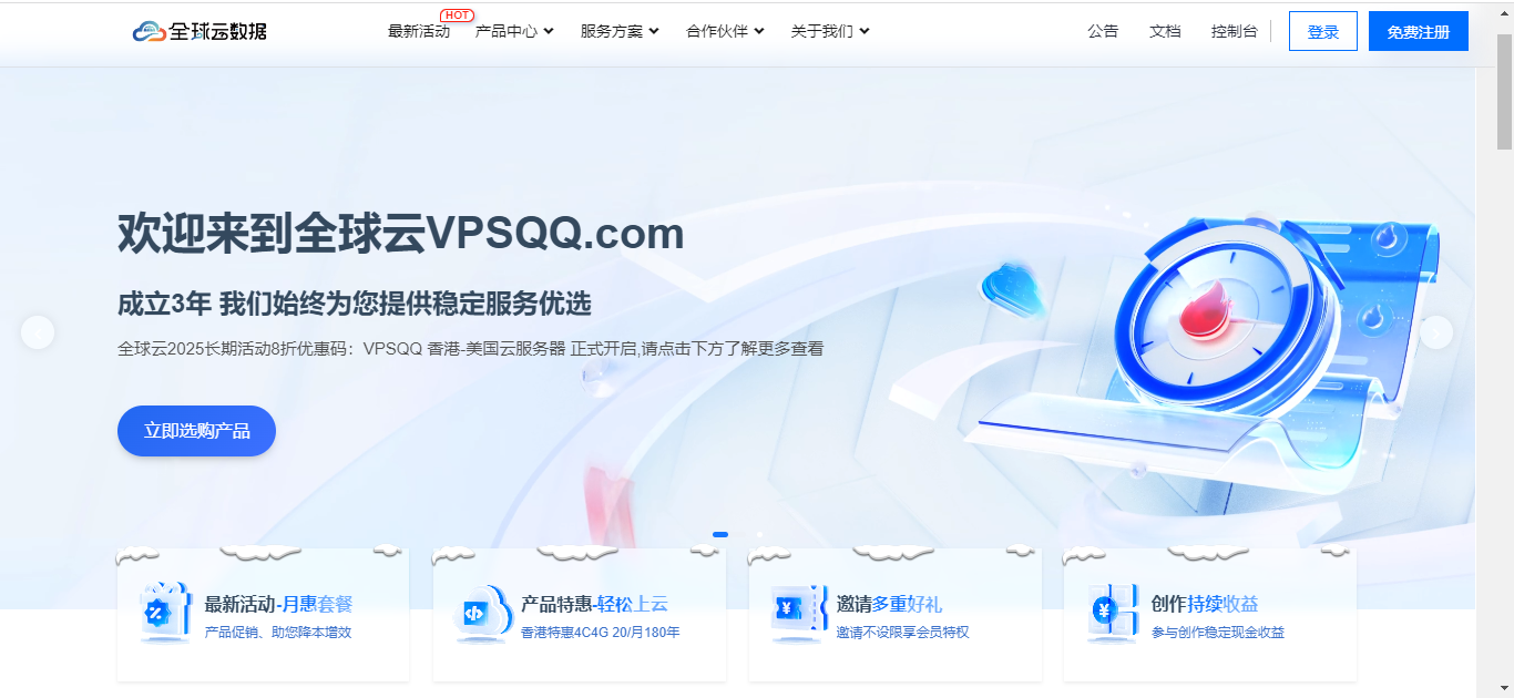 全球云香港VPS深度测评：年付8折是否值得入手？