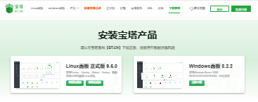 宝塔面板9.5.0(Linux)/8.2.2(Windows)正式版一键安装脚本|附避坑指南