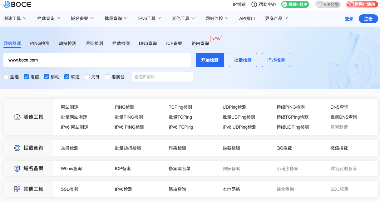 拨测服务:免费站长工具大全,速度测试、网络速度检测、域名污染检测