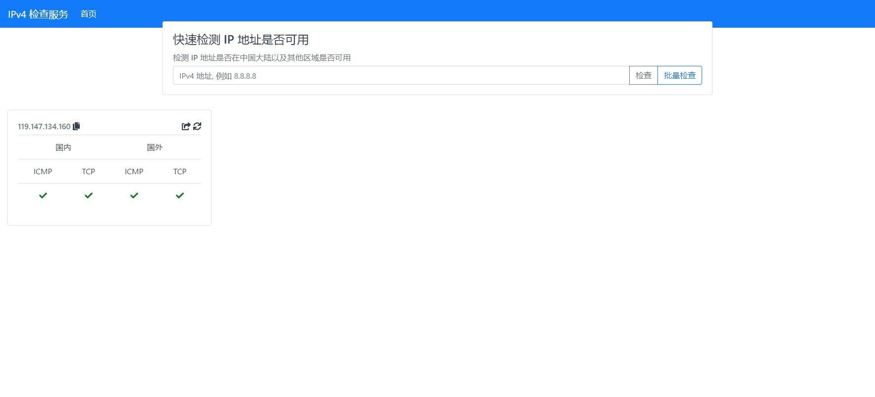 在线测试IP是否被墙工具及方法