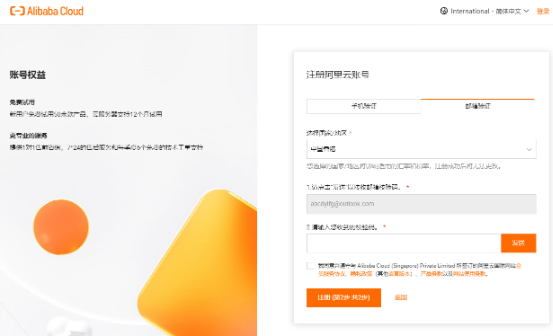 阿里云国际注册开户教程（附带图文）
