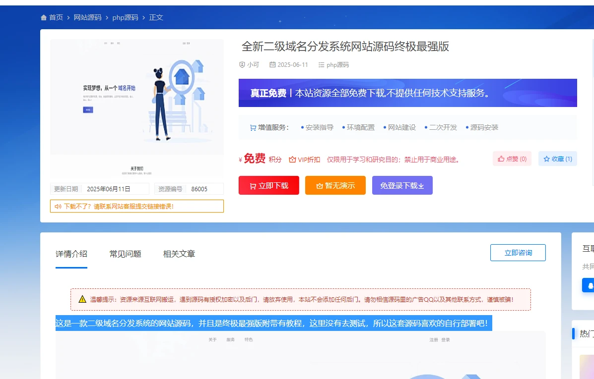 全新二级域名分发系统网站源码