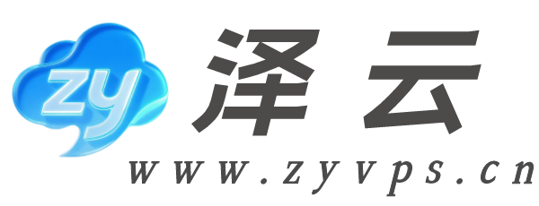泽云官网-免备案云服务器-高性能物理机