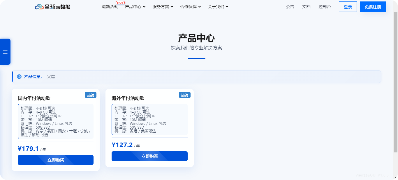 国内海外年付活动福利机4-8核可选：全球云数据