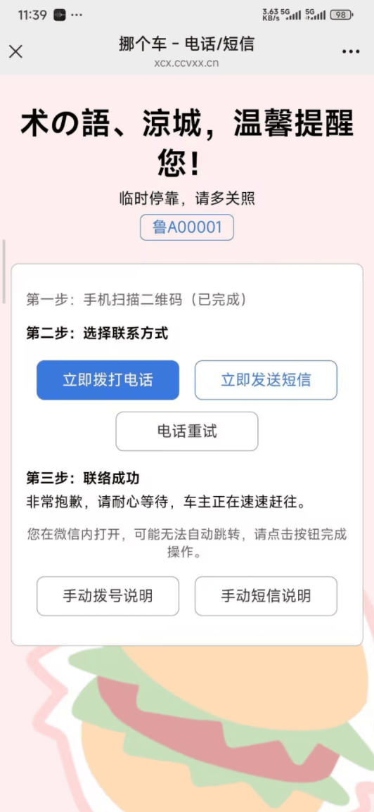 临时停车自动拨号发短信源码