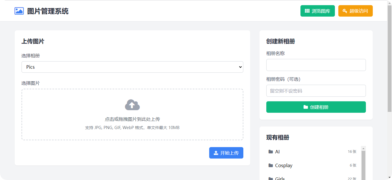 大佬陈舒婷的php相册公开源码