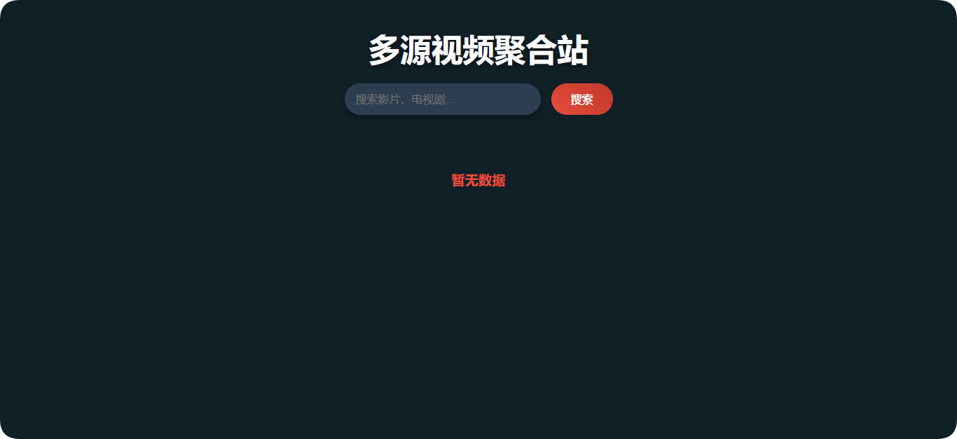 不用采集直接调取资源站的影视站源码
