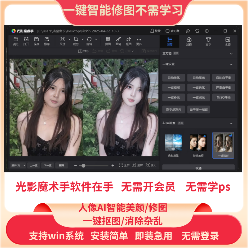 PS一键智能自动修图光影魔术手软件中文版免费用win版