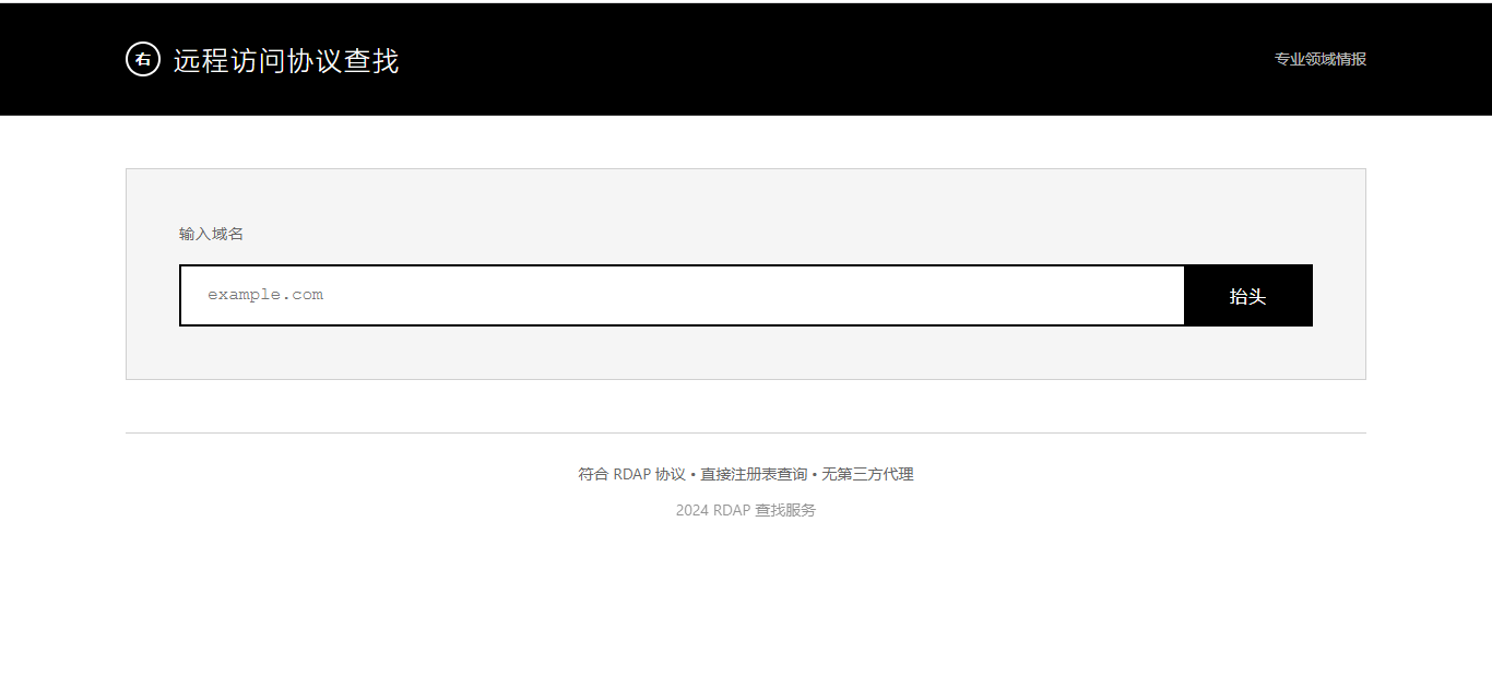 rdap远程访问协议查找源码