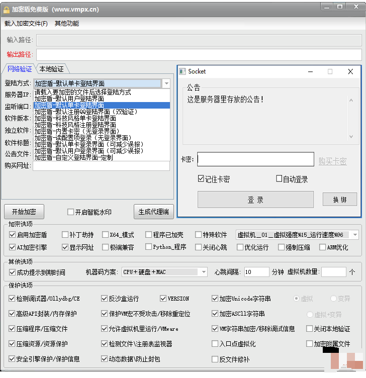 加密盾网络验证系统