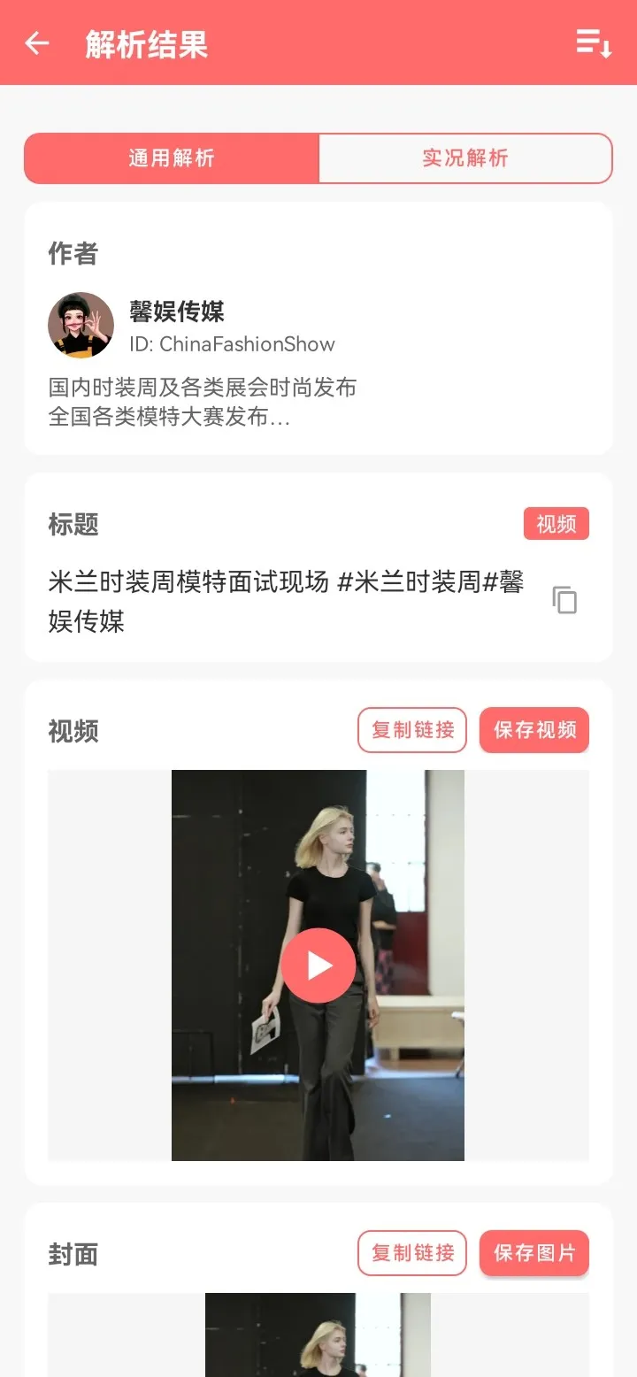 旋风解析 v1.0.0 全网短视频解析,免费无需登录 旋风解析 v1.0.0 全网短视频解析,免费无需登录