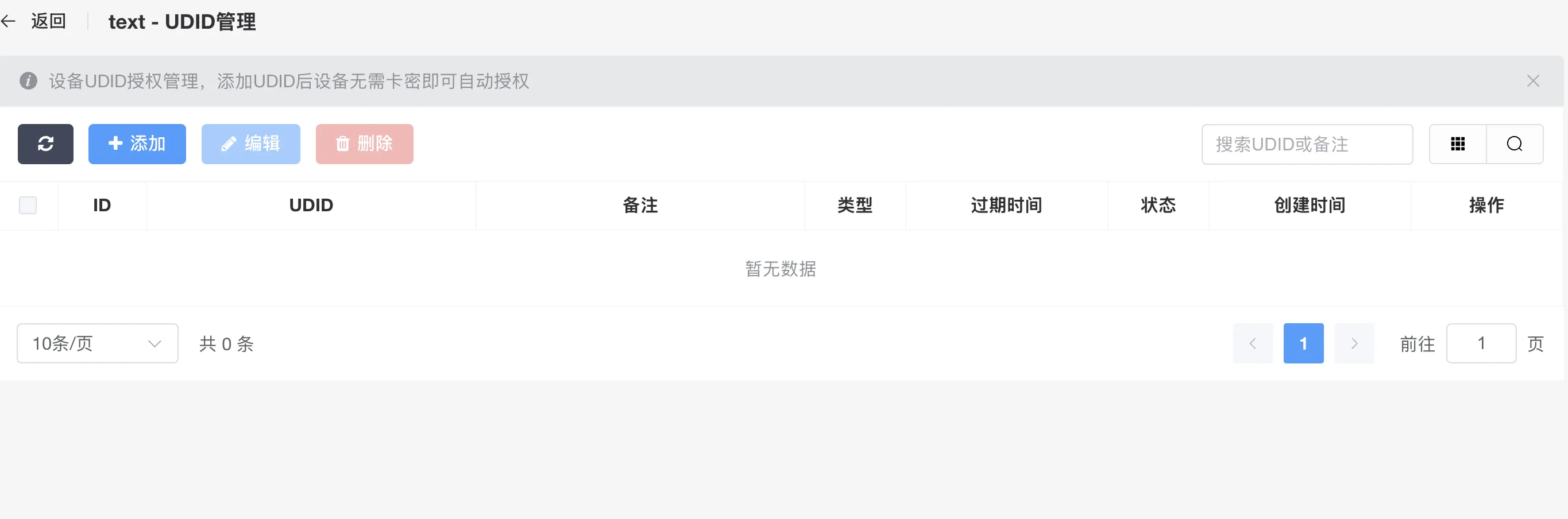 IOS网络授权验证系统 IOS网络授权验证系统