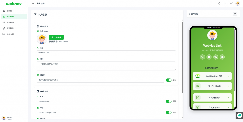 WebNav Link！轻便、小巧、灵活的轻量级个人导航系统