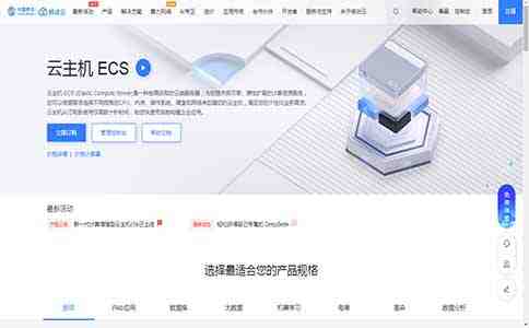 如何通过ECS移动云主机提升企业业务稳定性与安全性?