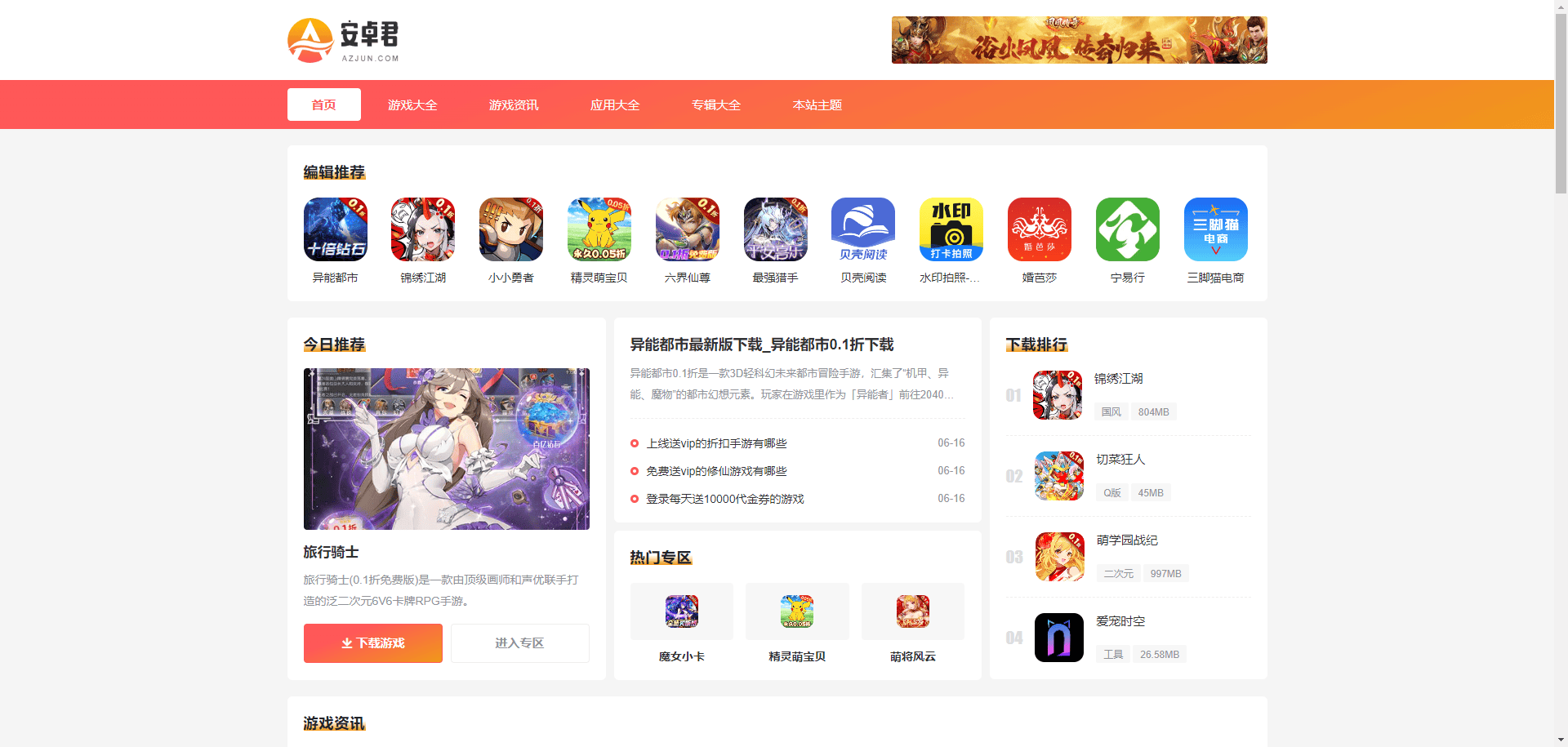 【长期更新】免费WordPress游戏应用下载主题。做下载站的朋友可以看看。 ... ... ... 【长期更新】免费WordPress游戏应用下载主题。做下载站的朋友可以看看。 ... ... ...