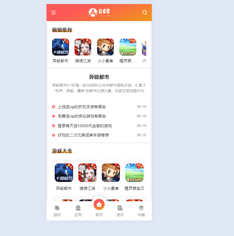 【长期更新】免费WordPress游戏应用下载主题。做下载站的朋友可以看看。 ... ... ... 【长期更新】免费WordPress游戏应用下载主题。做下载站的朋友可以看看。 ... ... ...