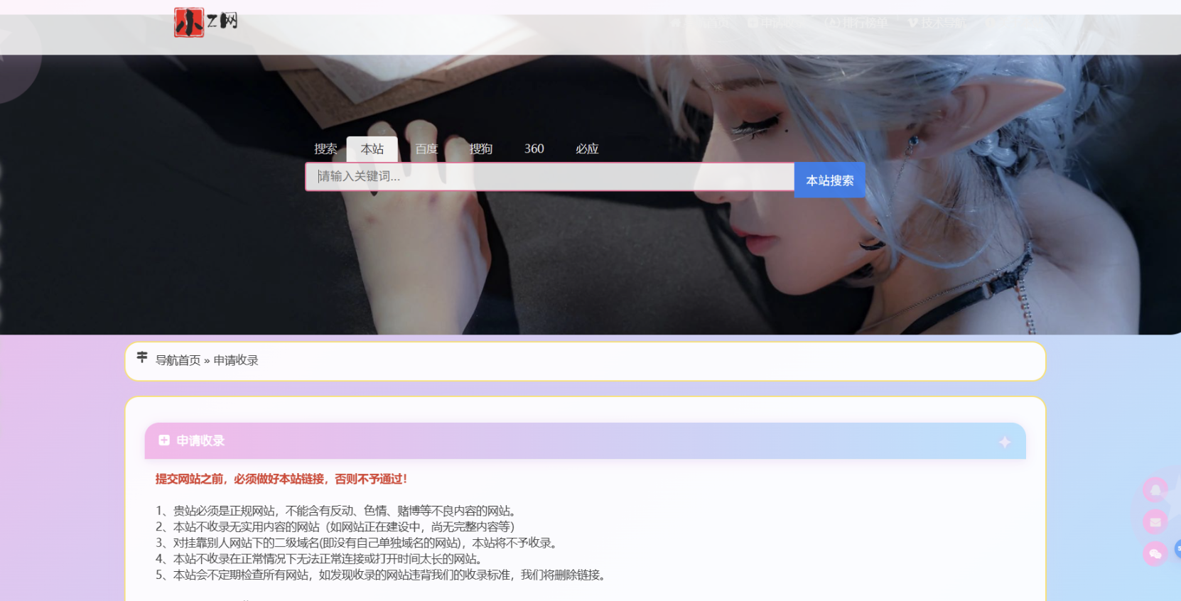 二次元风格导航网站【修改版】 二次元风格导航网站【修改版】