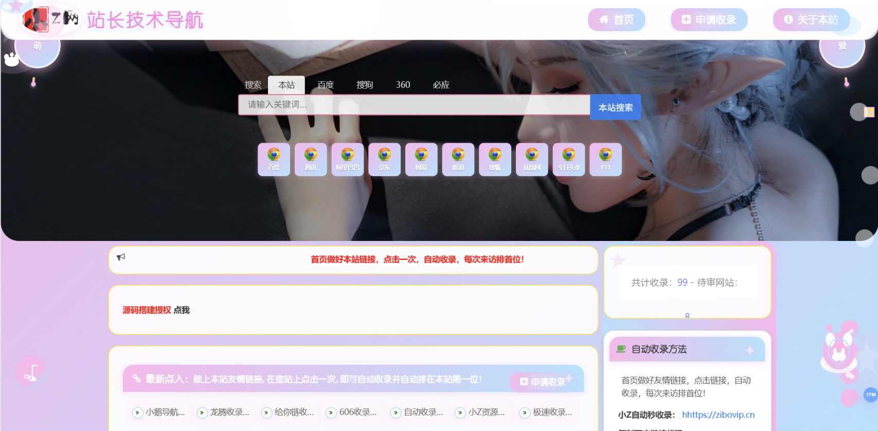 二次元风格导航网站【修改版】 二次元风格导航网站【修改版】