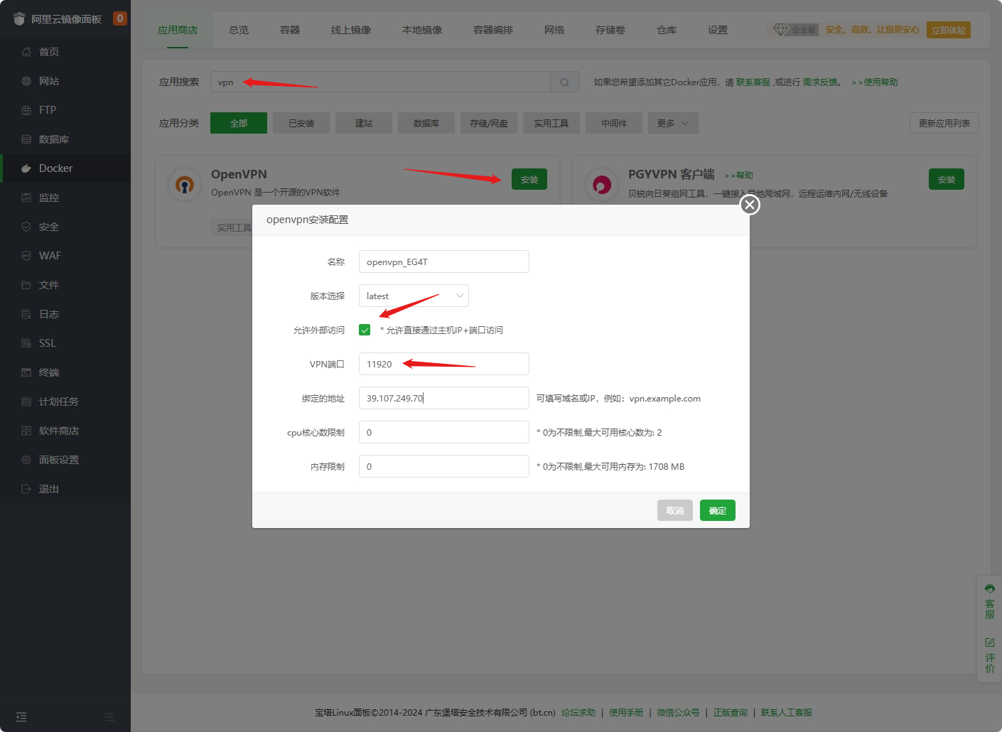 宝塔面板2分钟搭建企业OPENVPN办公网络