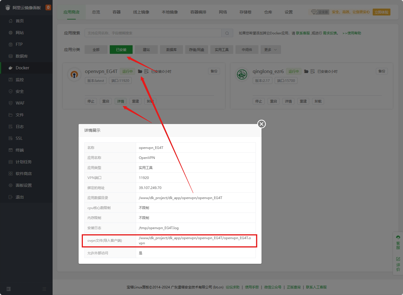 宝塔面板2分钟搭建企业OPENVPN办公网络