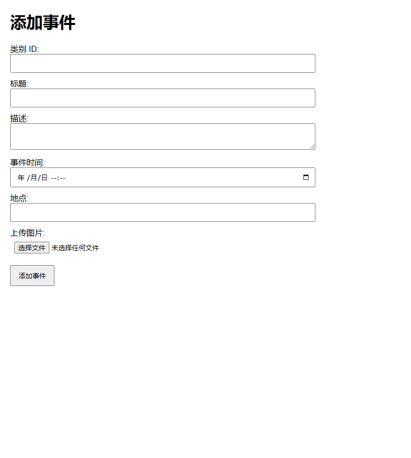 个人事件记录系统源码