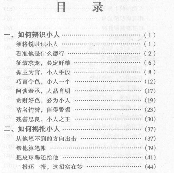 吾爱辅助网：怎样对付小人,怎样笼络人心,人际交往谋略