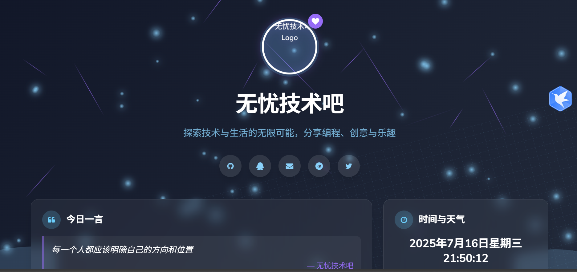 个人引导页导航网超级好看风格php源码