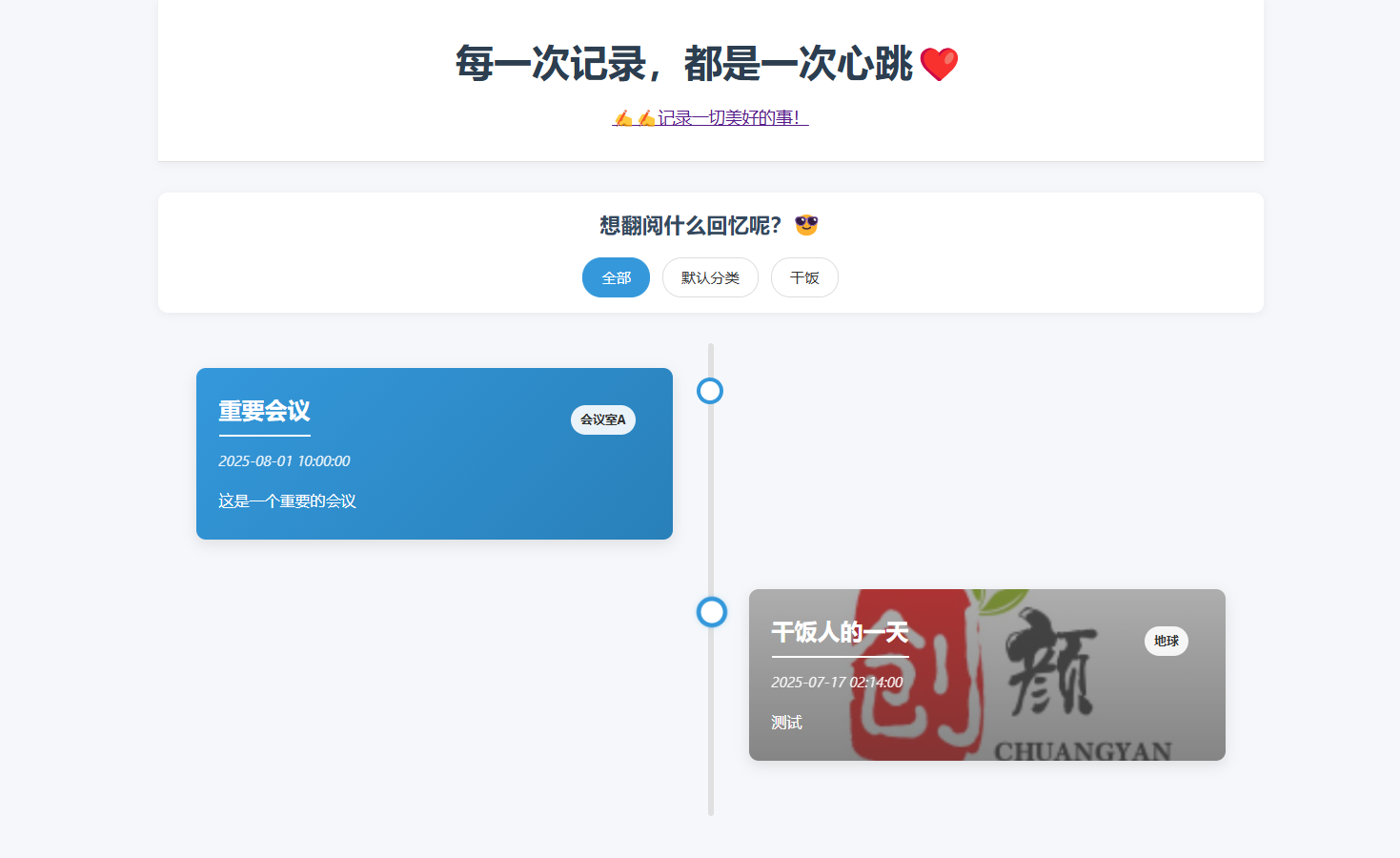 个人事件记录系统源码