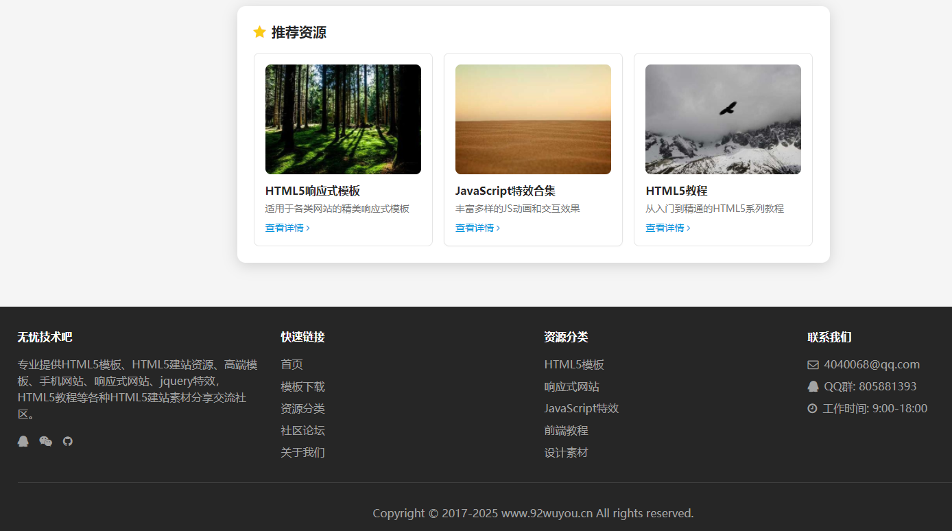 html的免责声明单页源码