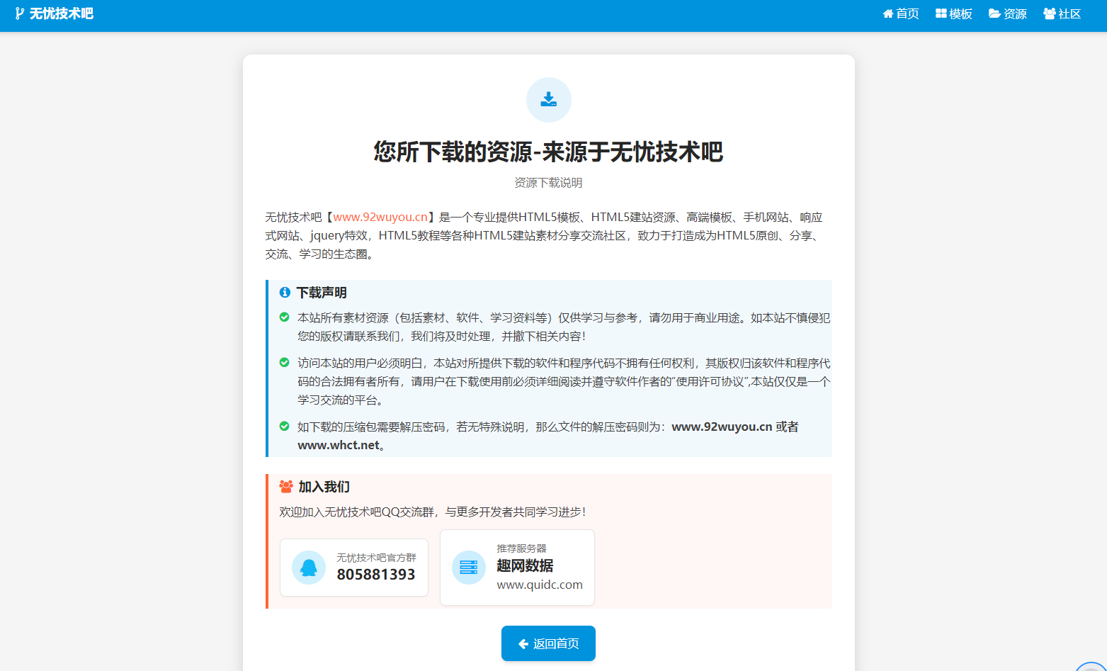 html的免责声明单页源码