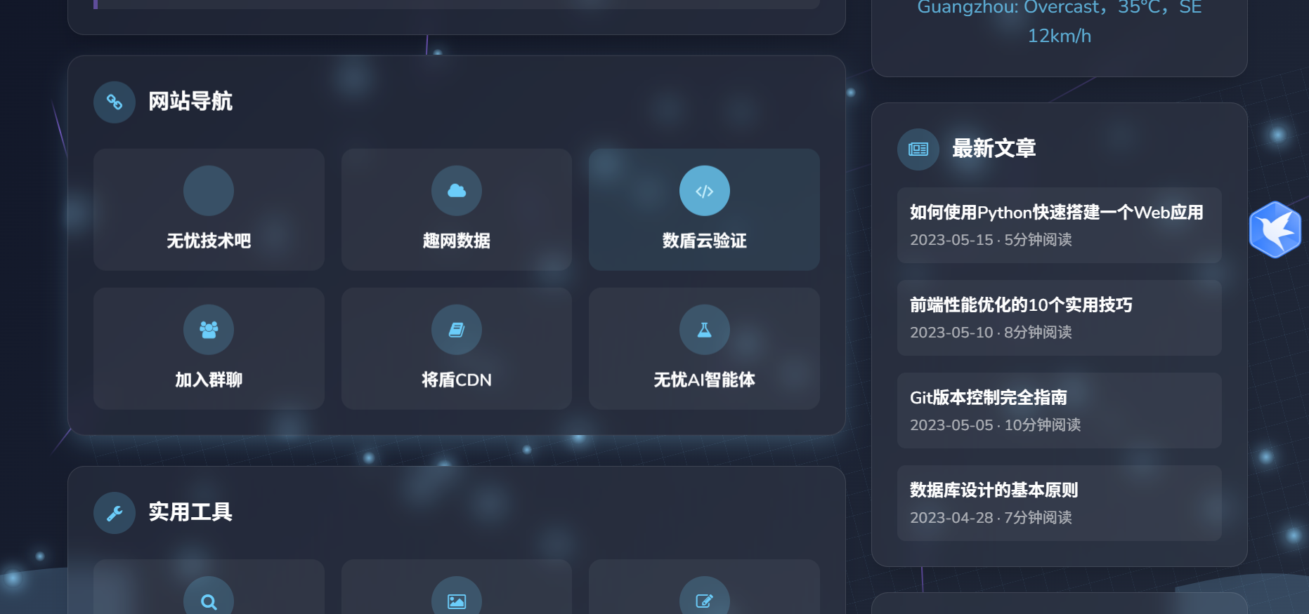 个人引导页导航网超级好看风格php源码