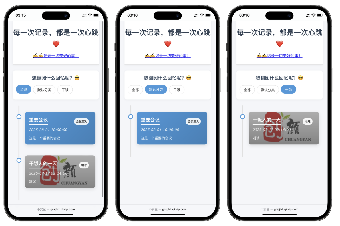 个人事件记录系统源码