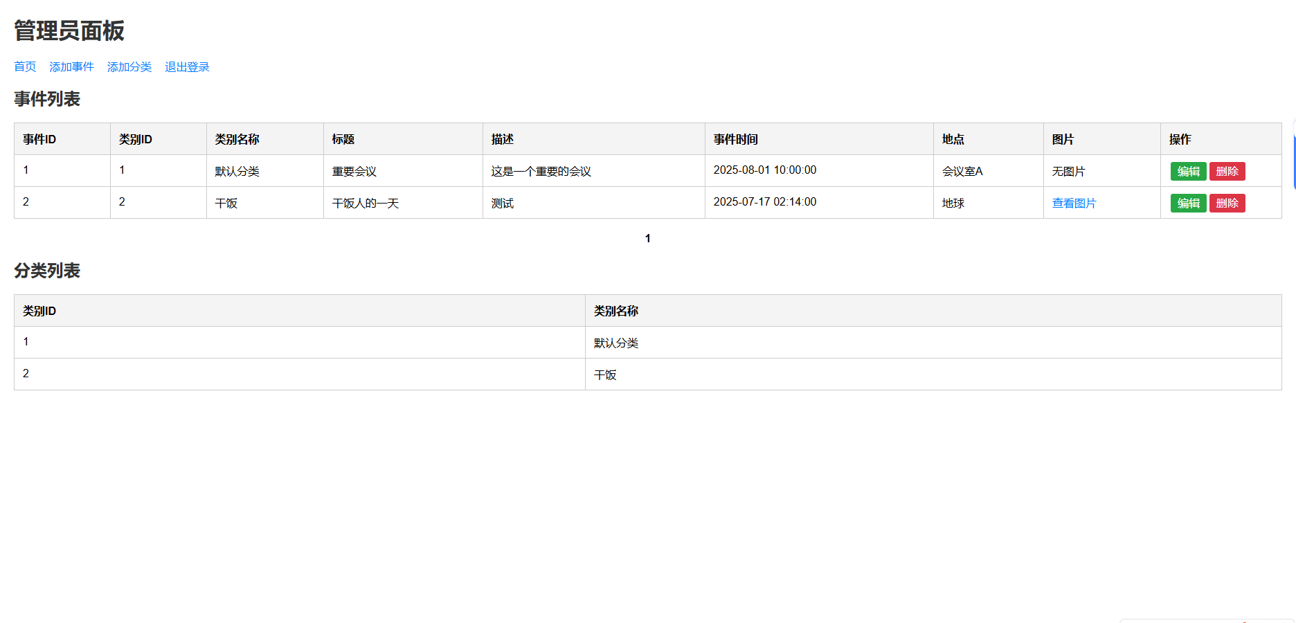 个人事件记录系统源码
