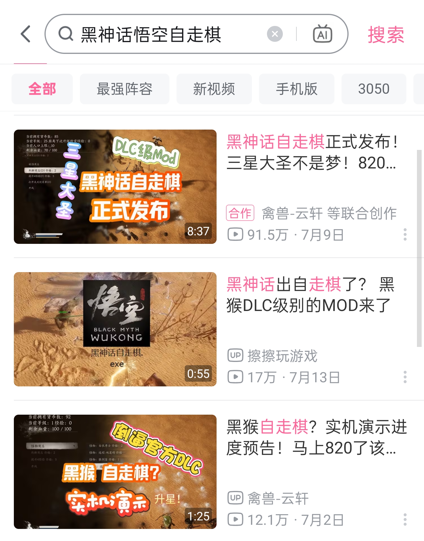 最近爆火的游戏 黑神话自走棋