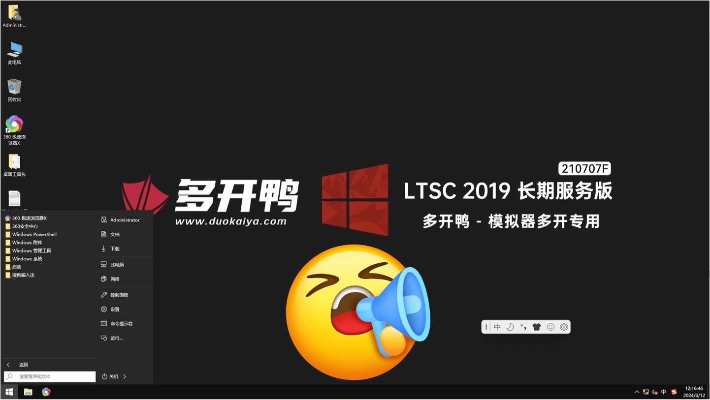 多开鸭 优化 游戏多开专用 LTSC 2019企业长期服务版有驱动版，或无驱动版！