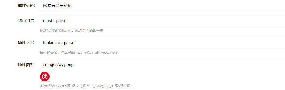 适用于彩虹工具箱程序的网易云音乐解析插件 适用于彩虹工具箱程序的网易云音乐解析插件