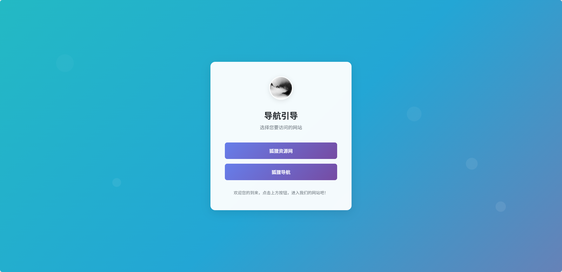 引导页跳转源码 我爱辅助网:引导页跳转源码