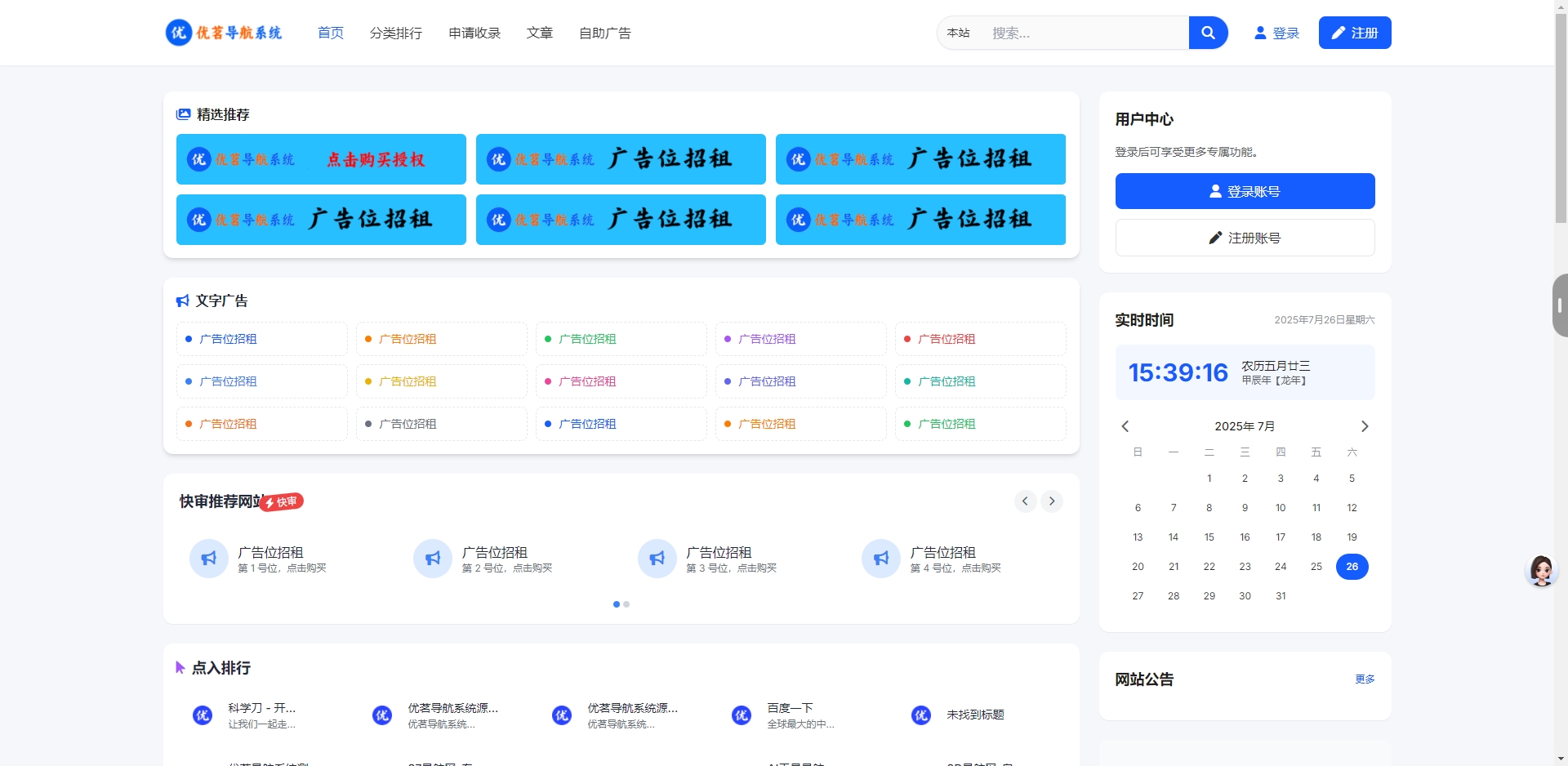 优茗导航系统源码(完全开源)无任何加密+自助广告 优茗导航系统源码(完全开源)无任何加密+自助广告
