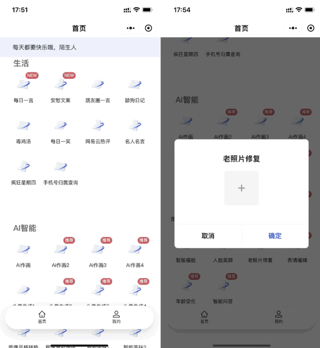 全新AI工具小程序源码 全开源 全新AI工具小程序源码 全开源