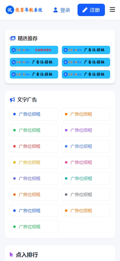 优茗导航系统源码（完全开源）无任何加密+自助广告