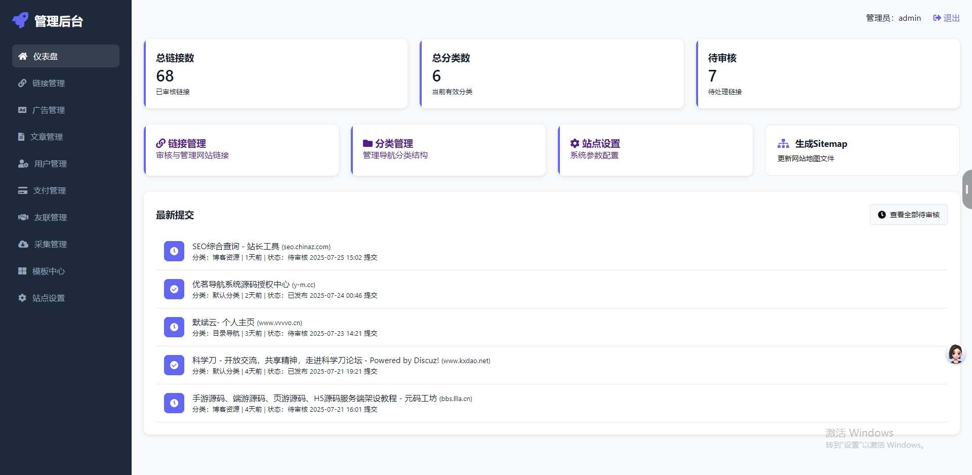优茗导航系统源码(完全开源)无任何加密+自助广告 优茗导航系统源码(完全开源)无任何加密+自助广告